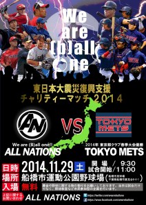 チャリティーマッチ 2014