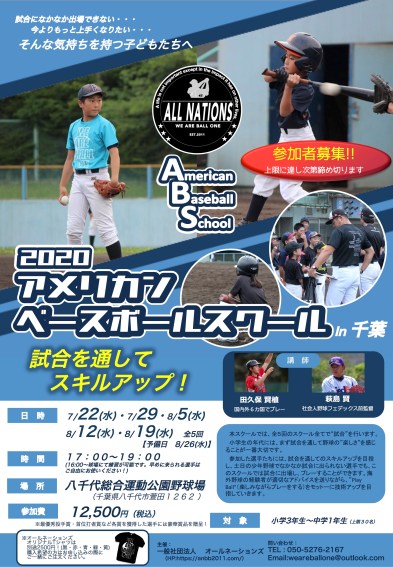 2020ABS千葉　フライヤー