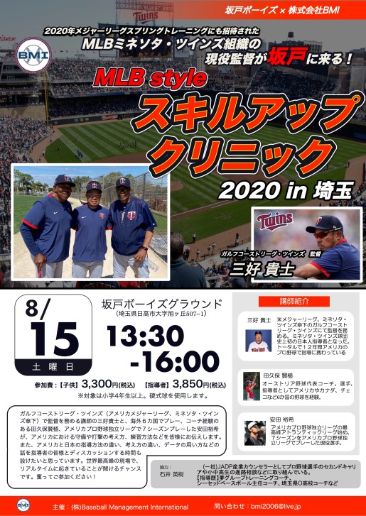 2020　埼玉スキルスクール