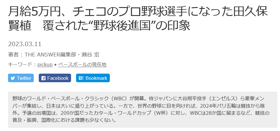 Screenshot 2023-05-12 at 13-21-31 月給5万円、チェコのプロ野球選手になった田久保賢植 覆された“野球後進国”の印象