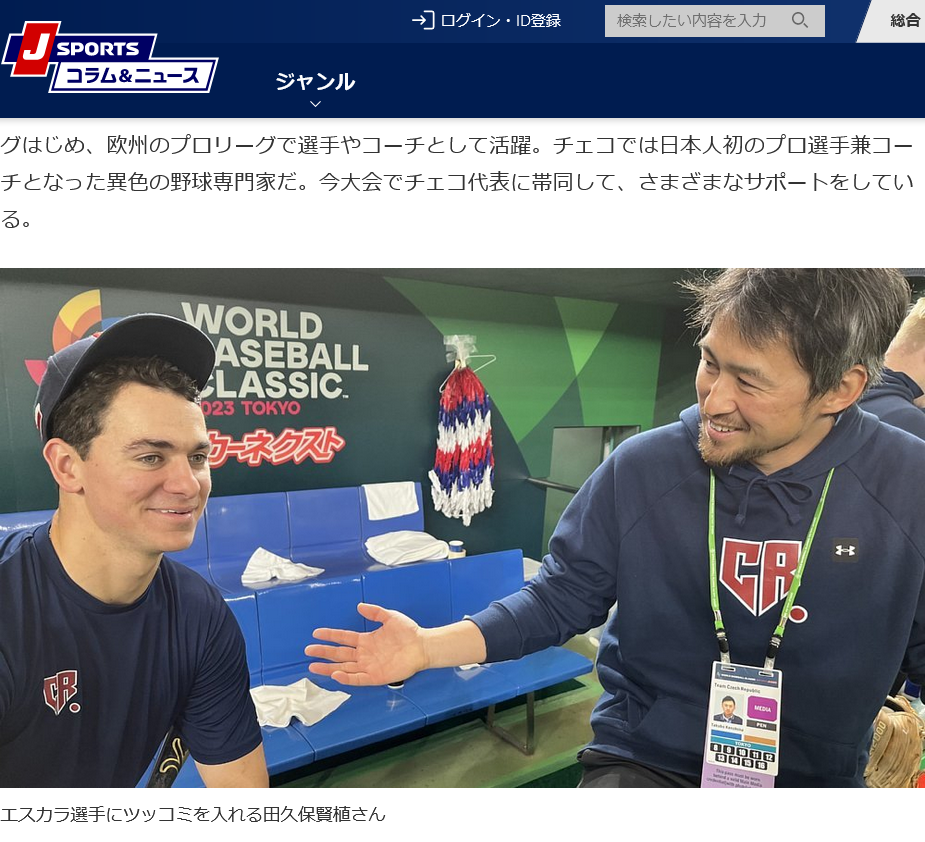 Screenshot 2023-05-12 at 13-47-59 【WBC現地レポート】チェコ代表ウィリー・エスカラ、佐々木朗希から死球を受けたその後の出来事